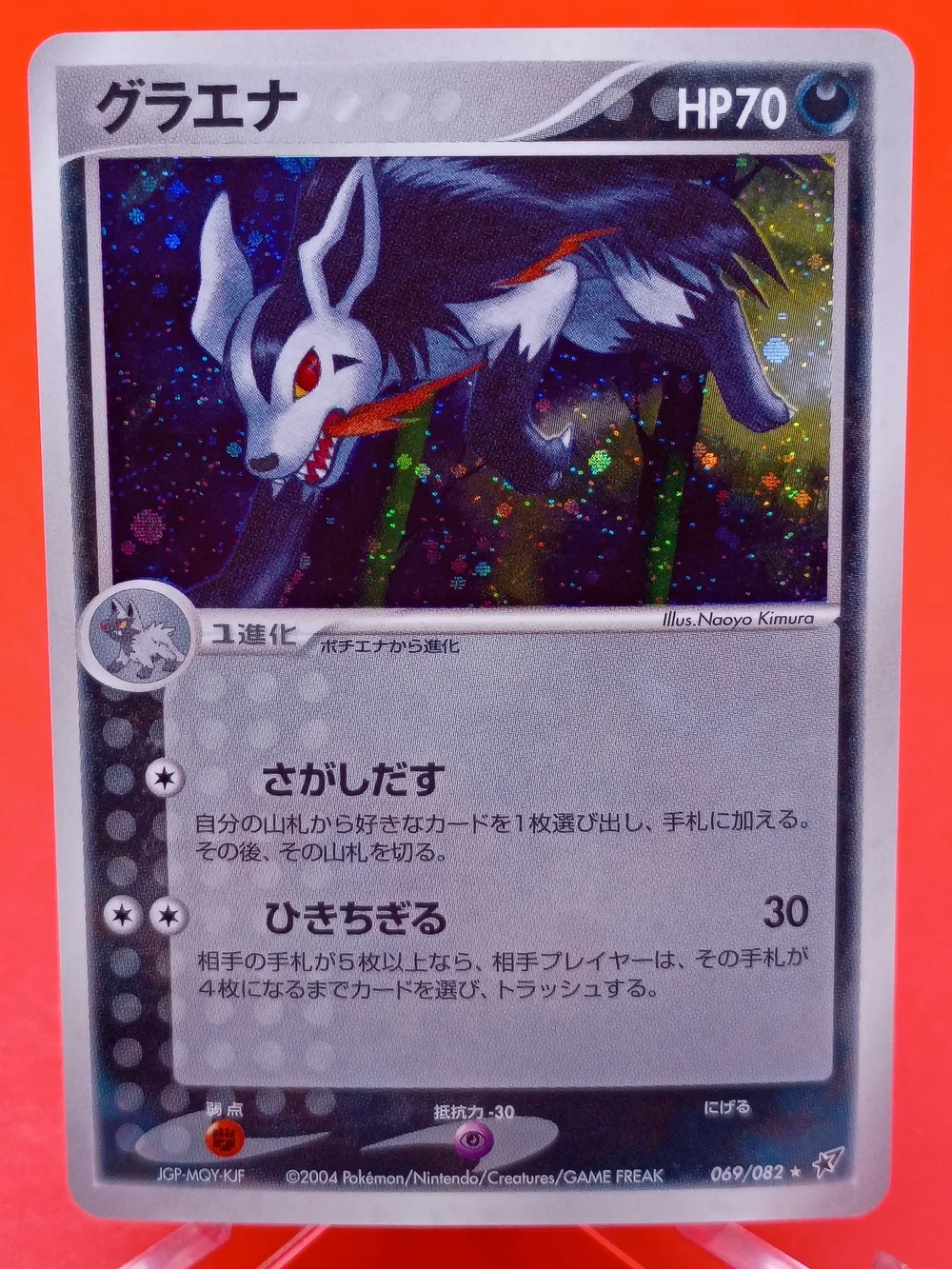 Mightyena 069/082 Clash of the Blue Sky Japanese Holo Near Mint Pokémon TCG
